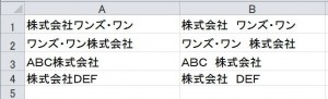 Excel法人格の前後に空白