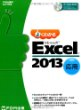 Excel 応用コース