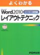 word 活用コース