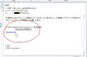 LINEからのメール
